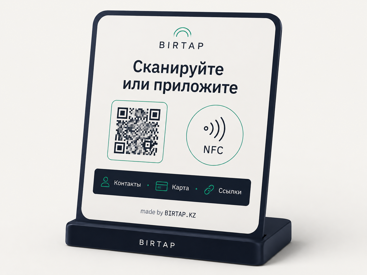 NFC/QR-стойка